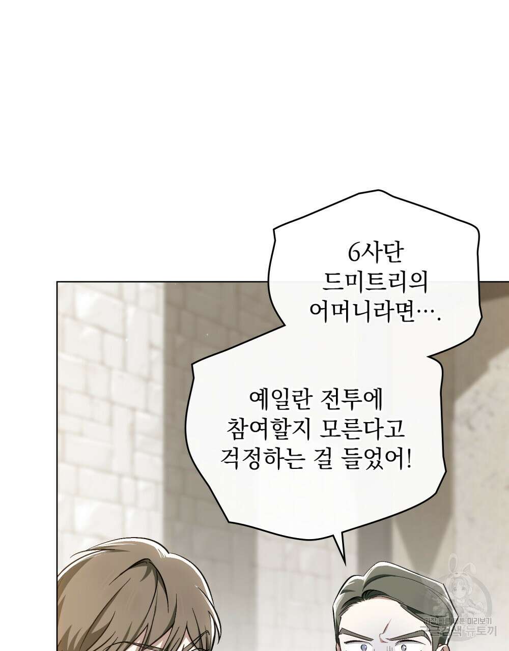 에반젤린의 검 52화 15