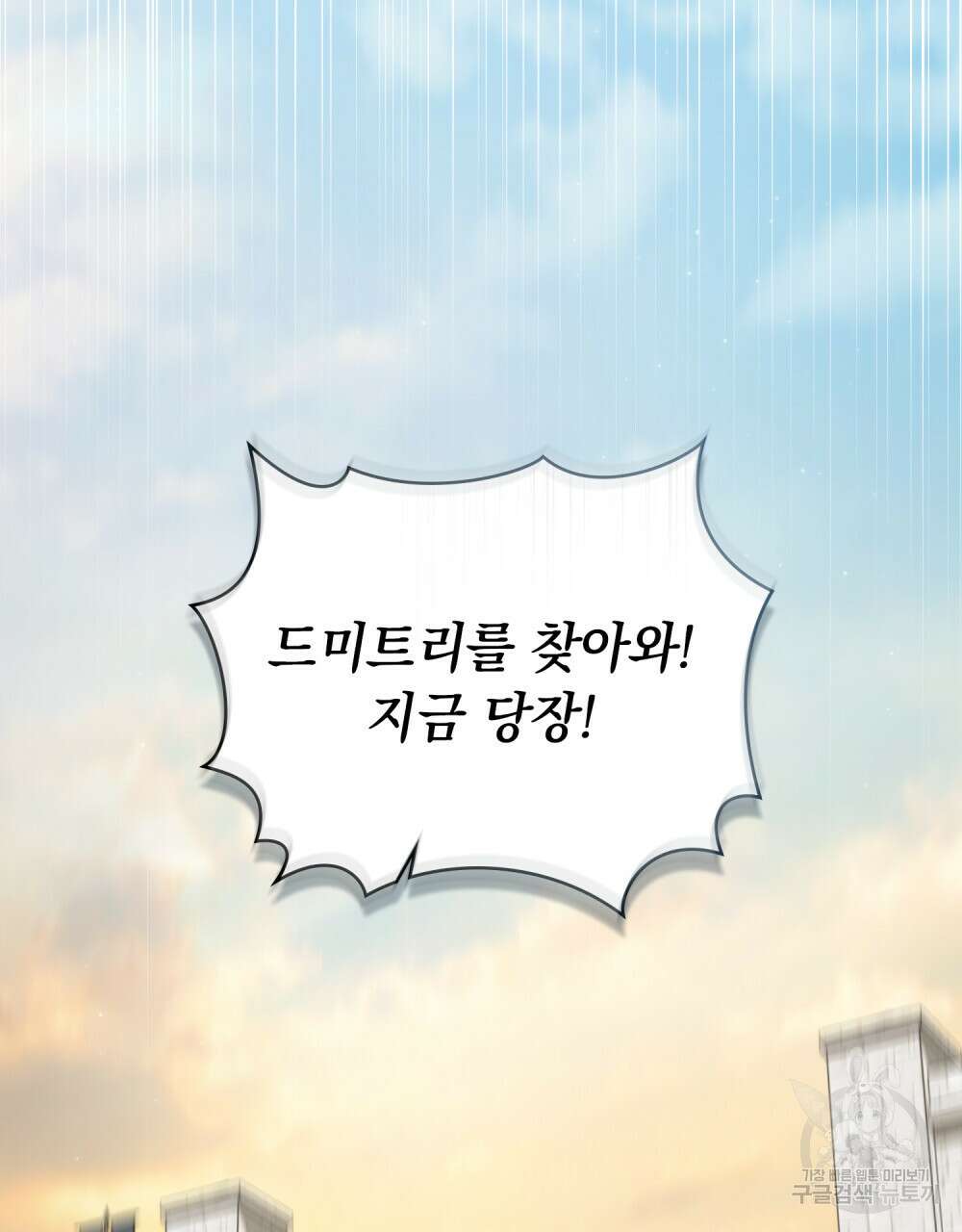 에반젤린의 검 52화 19