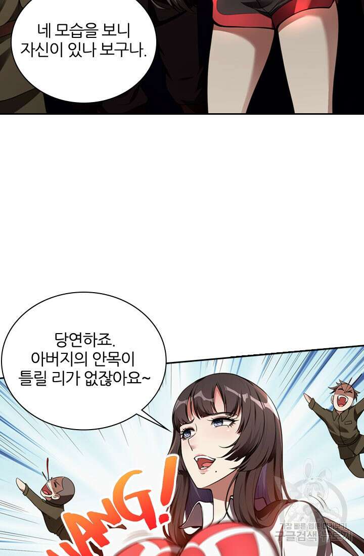인생 역전 54화 3