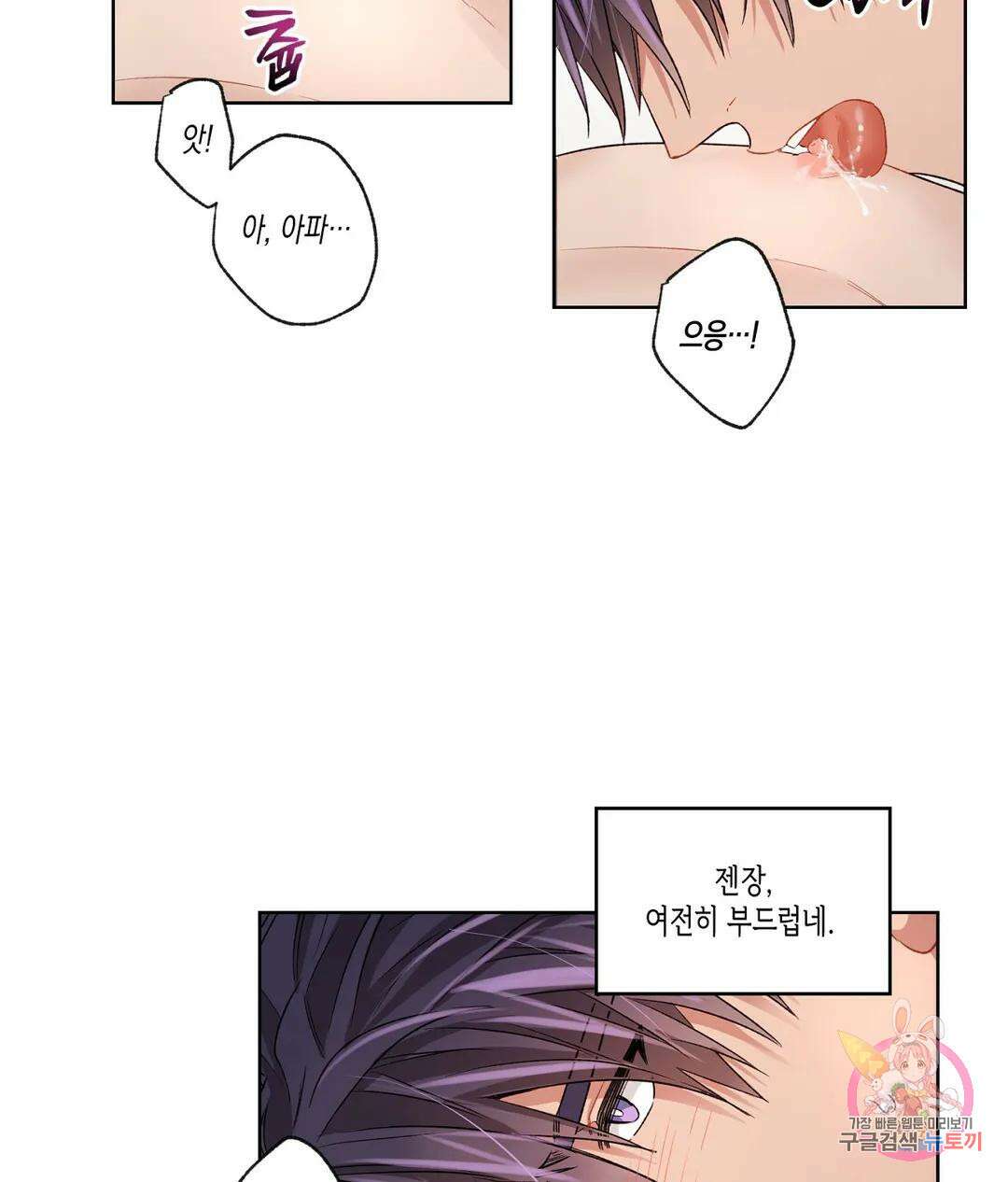 배드 플랜 48화 4
