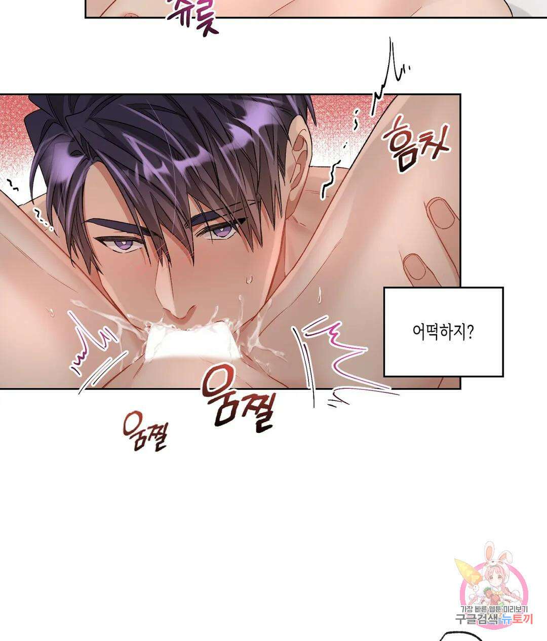배드 플랜 48화 12