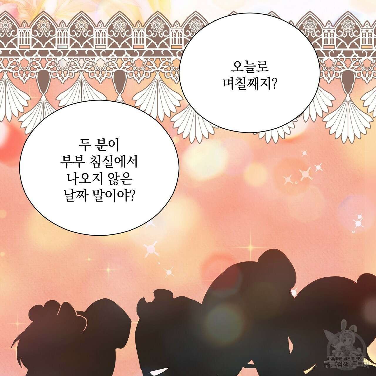 결벽 후작과 철벽 레이디 31화(완결) 4