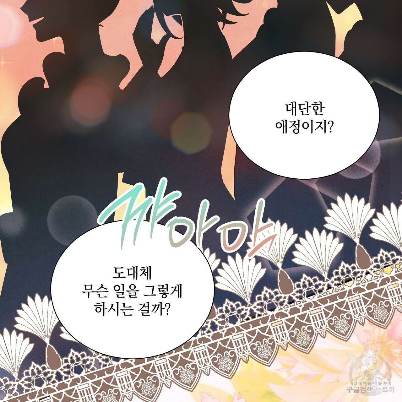 결벽 후작과 철벽 레이디 31화(완결) 5