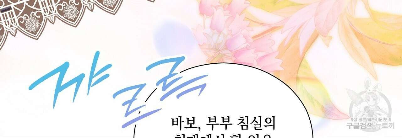 결벽 후작과 철벽 레이디 31화(완결) 6