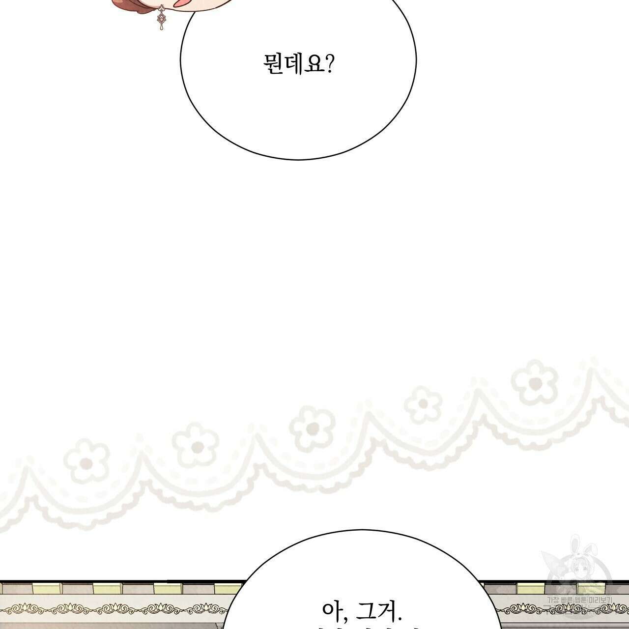 결벽 후작과 철벽 레이디 31화(완결) 13