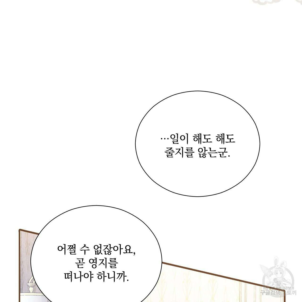 결벽 후작과 철벽 레이디 31화(완결) 16
