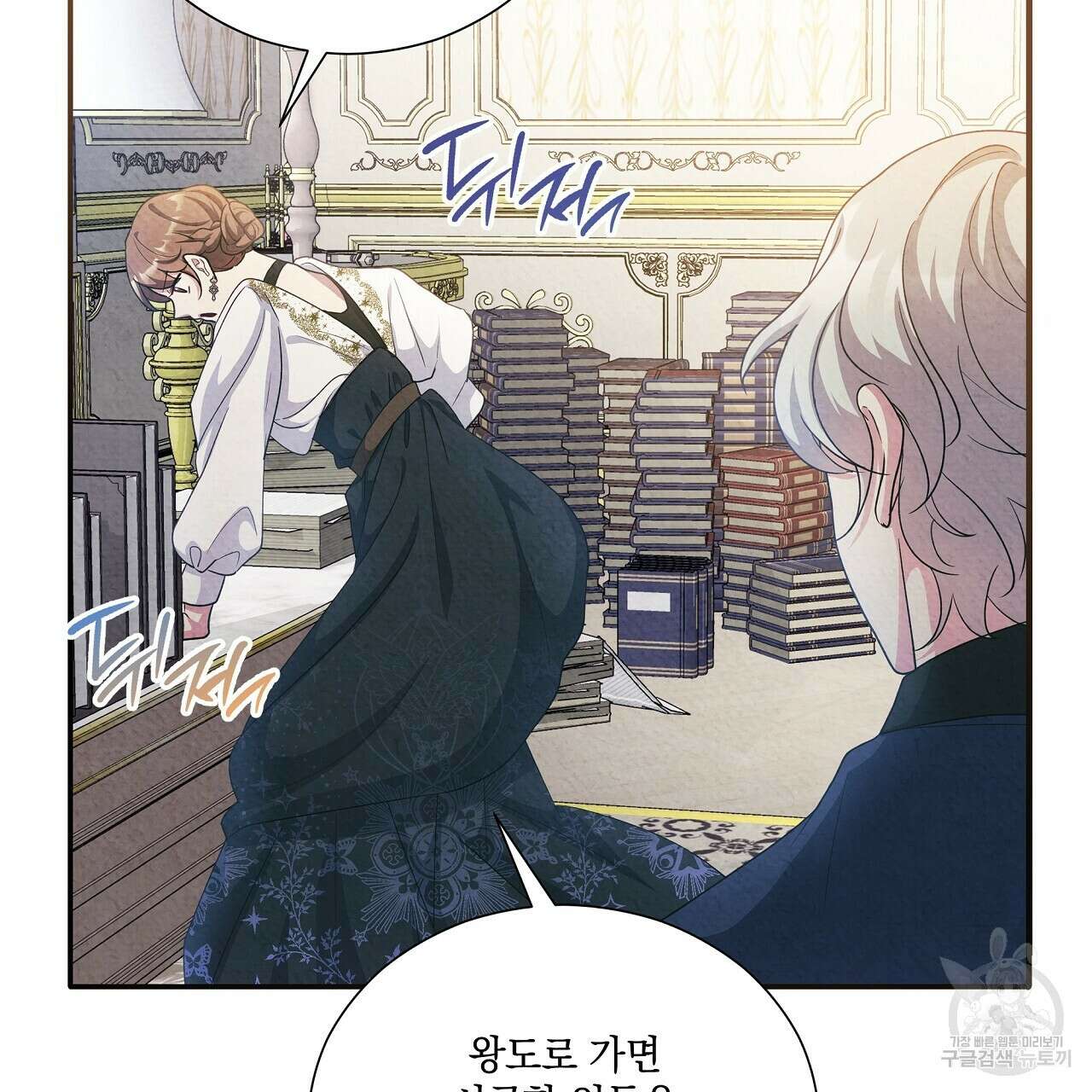 결벽 후작과 철벽 레이디 31화(완결) 17