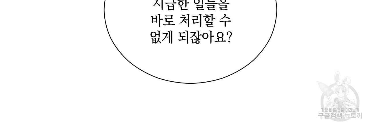 결벽 후작과 철벽 레이디 31화(완결) 18