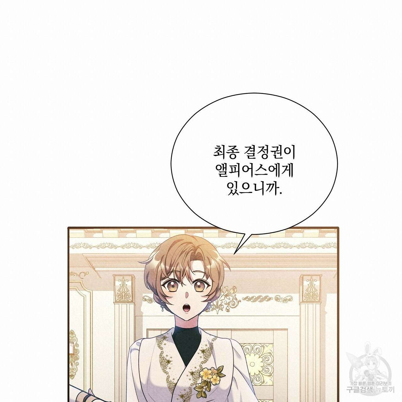 결벽 후작과 철벽 레이디 31화(완결) 19