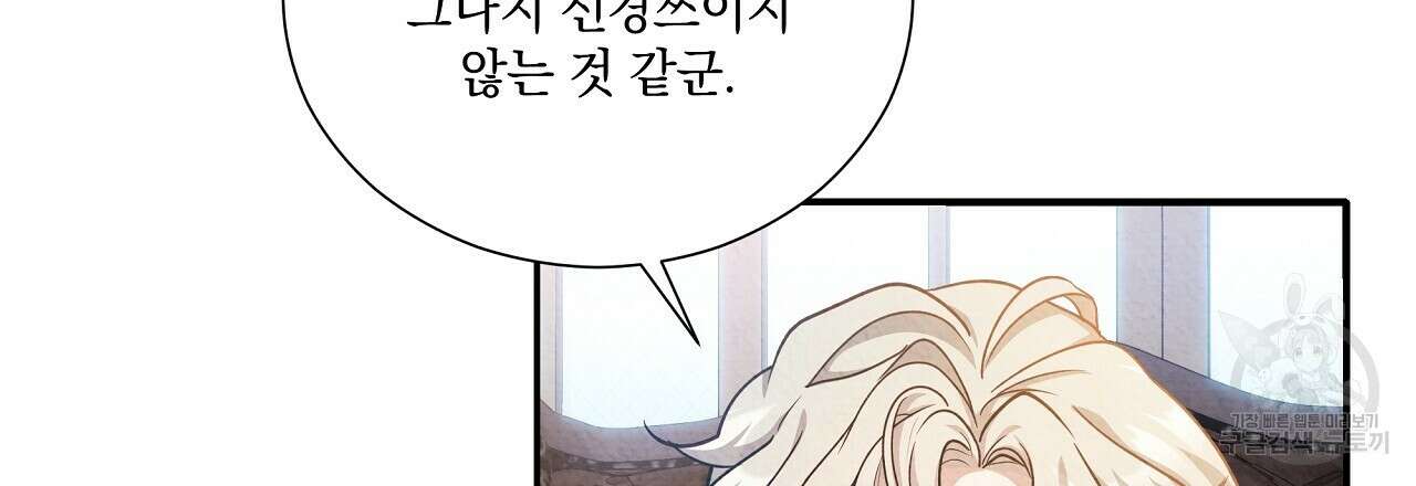 결벽 후작과 철벽 레이디 31화(완결) 21