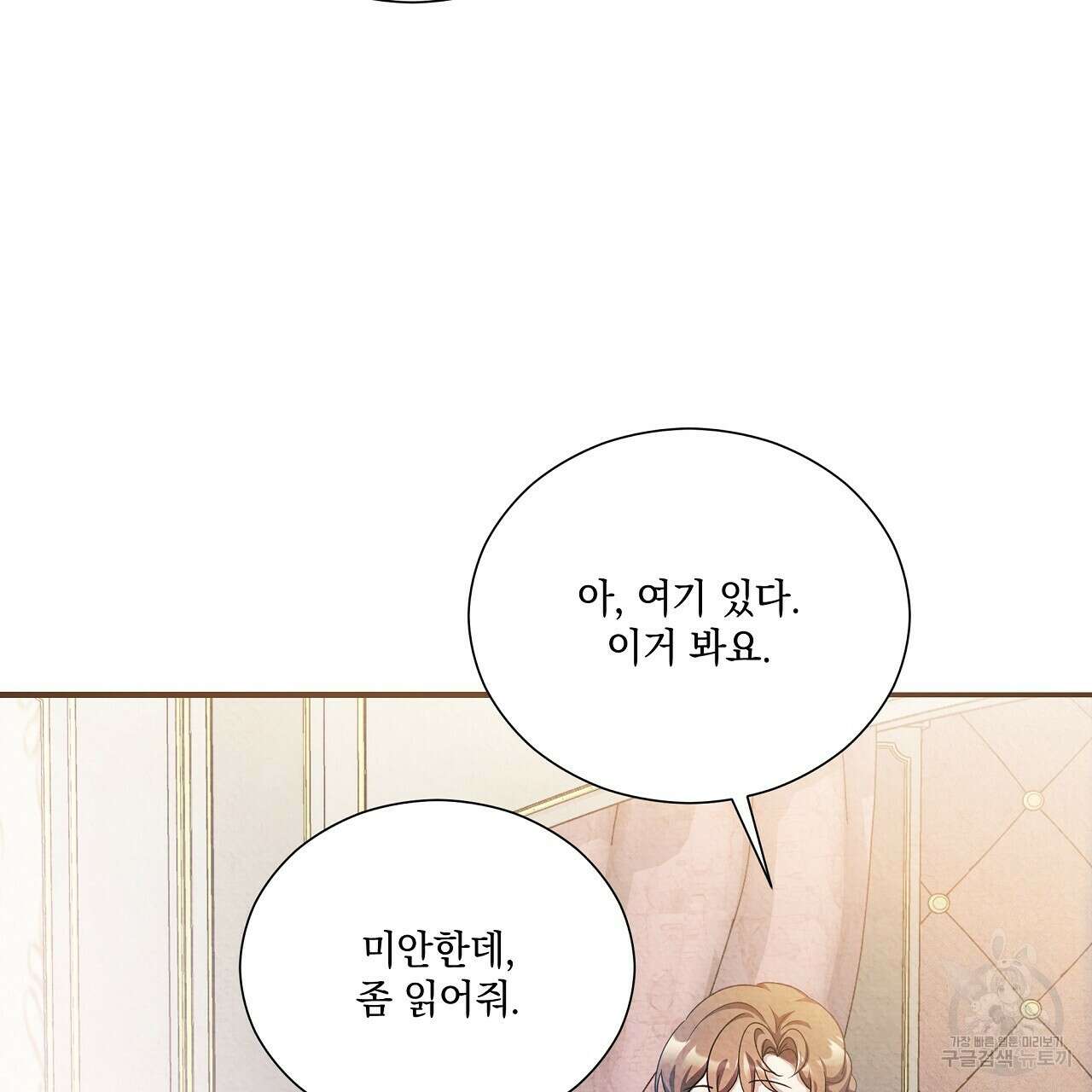 결벽 후작과 철벽 레이디 31화(완결) 23