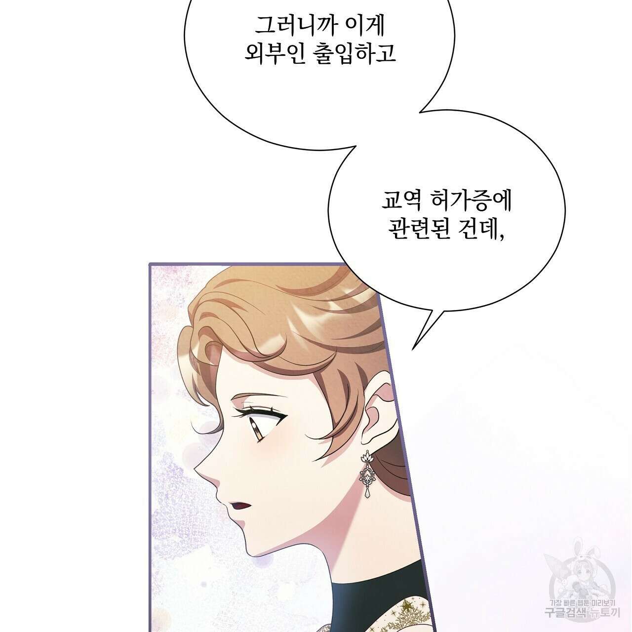 결벽 후작과 철벽 레이디 31화(완결) 26