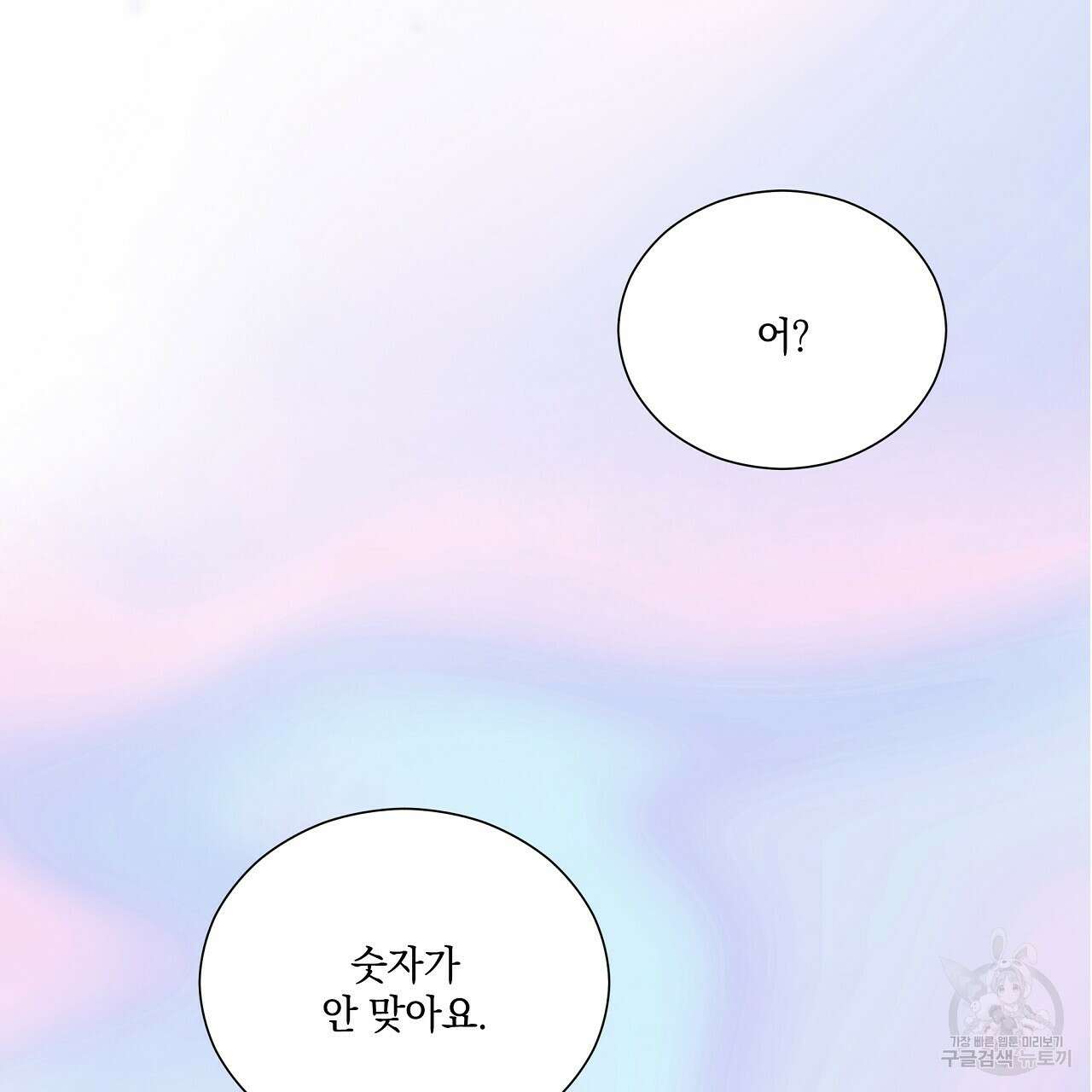 결벽 후작과 철벽 레이디 31화(완결) 28