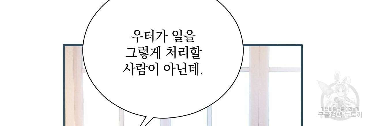 결벽 후작과 철벽 레이디 31화(완결) 30
