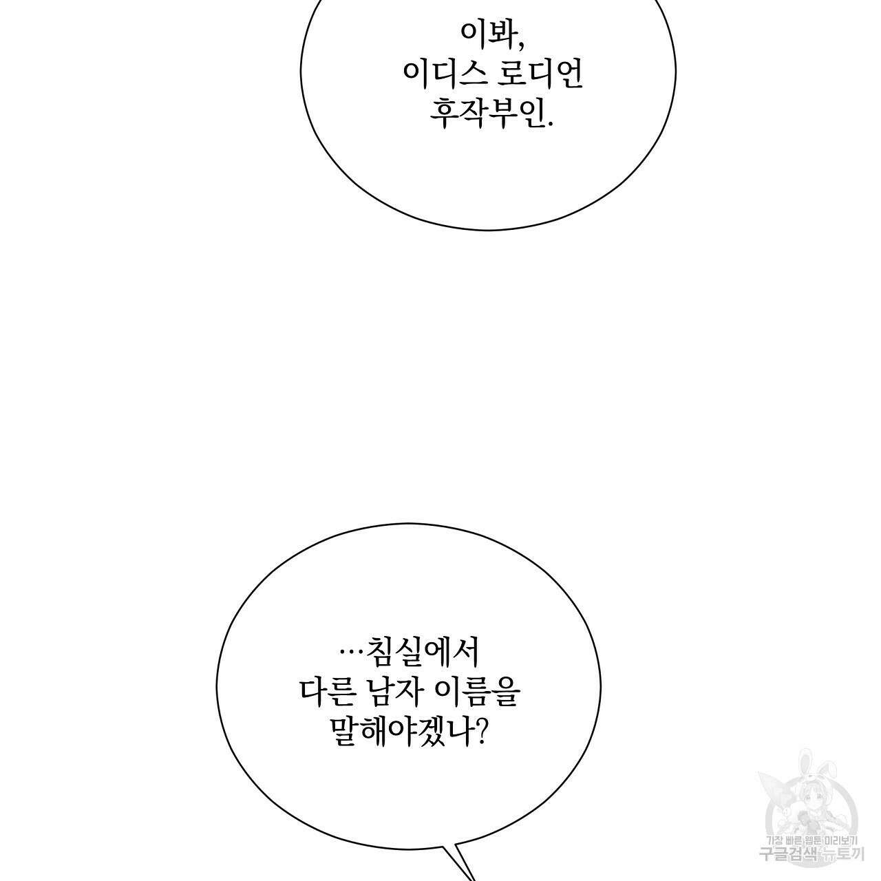 결벽 후작과 철벽 레이디 31화(완결) 34