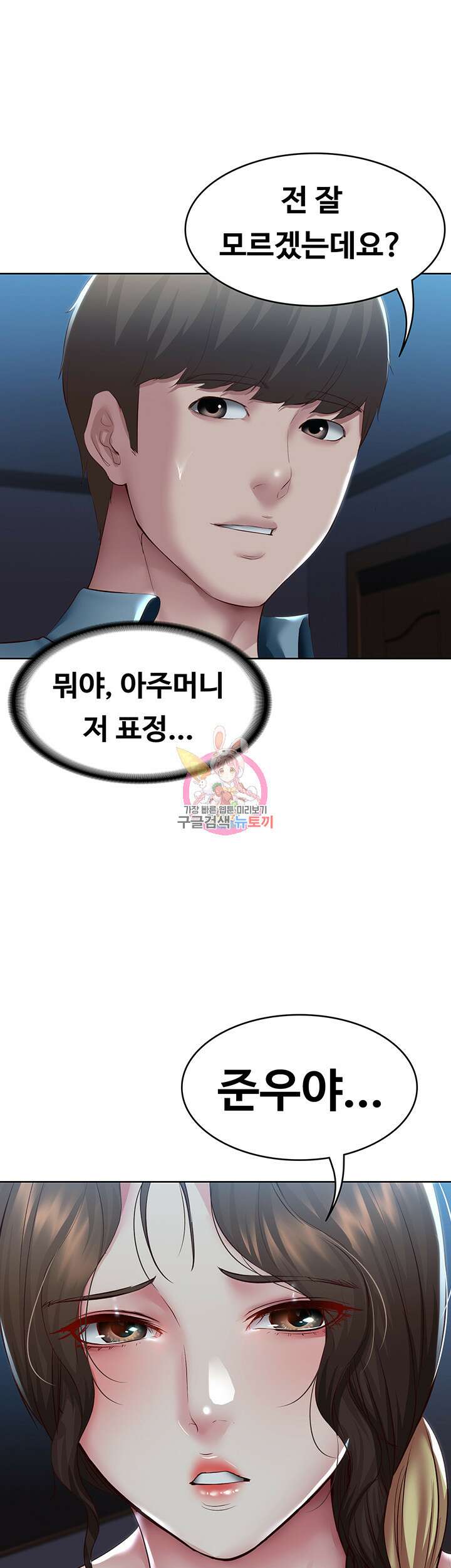 하숙일기 102화 1