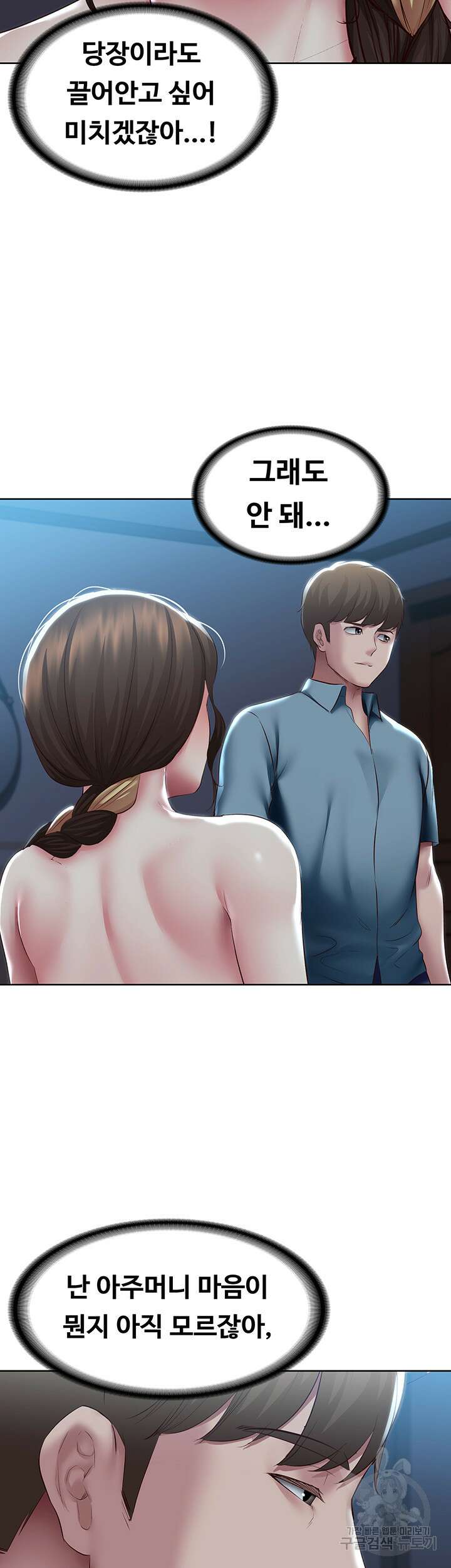 하숙일기 102화 2