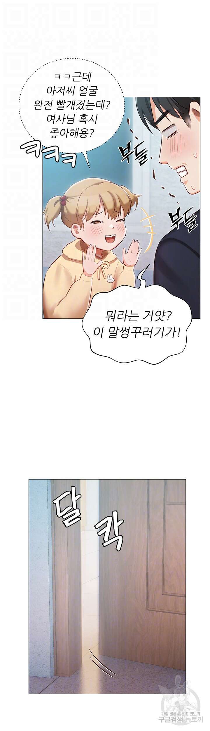 현정의 저택 25화 9