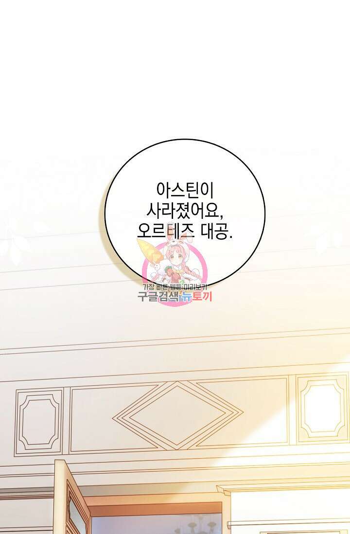 악녀는 집으로 돌아가고 싶습니다 5화 1