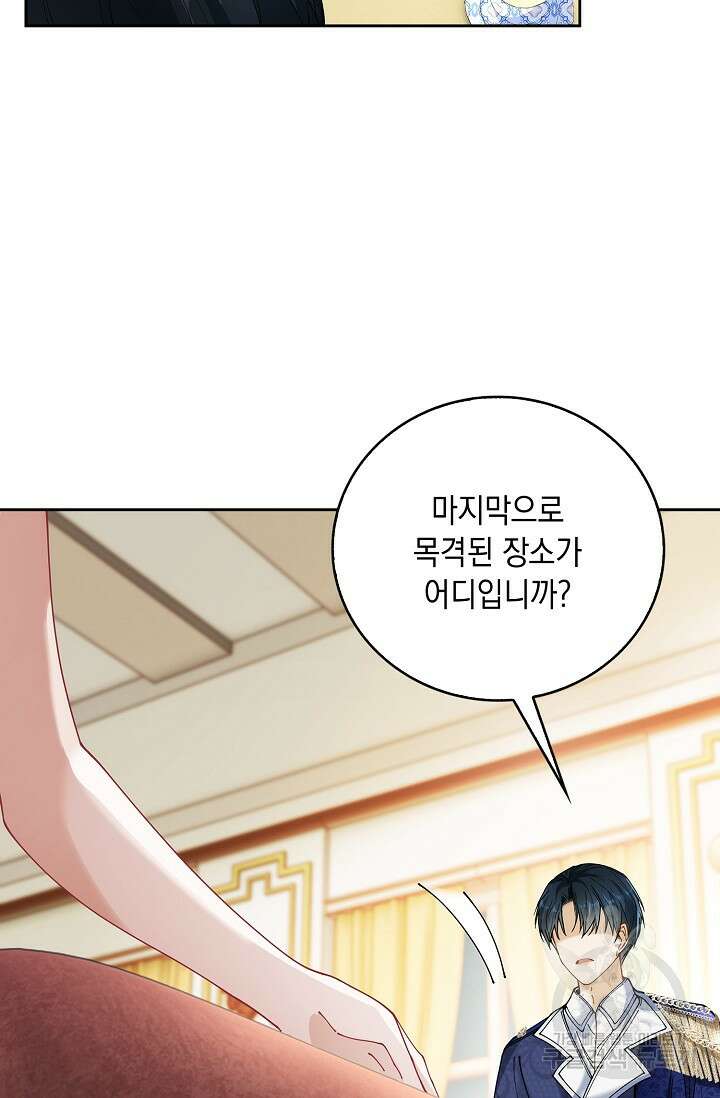 악녀는 집으로 돌아가고 싶습니다 5화 5