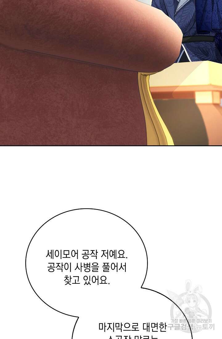 악녀는 집으로 돌아가고 싶습니다 5화 6