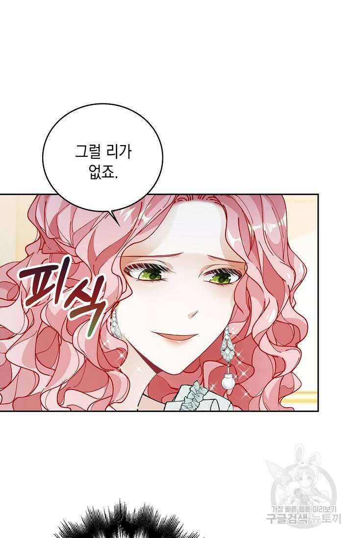 악녀는 집으로 돌아가고 싶습니다 5화 8