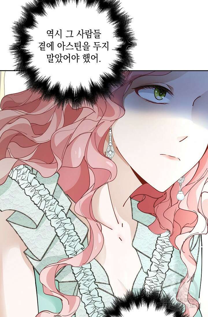 악녀는 집으로 돌아가고 싶습니다 5화 9