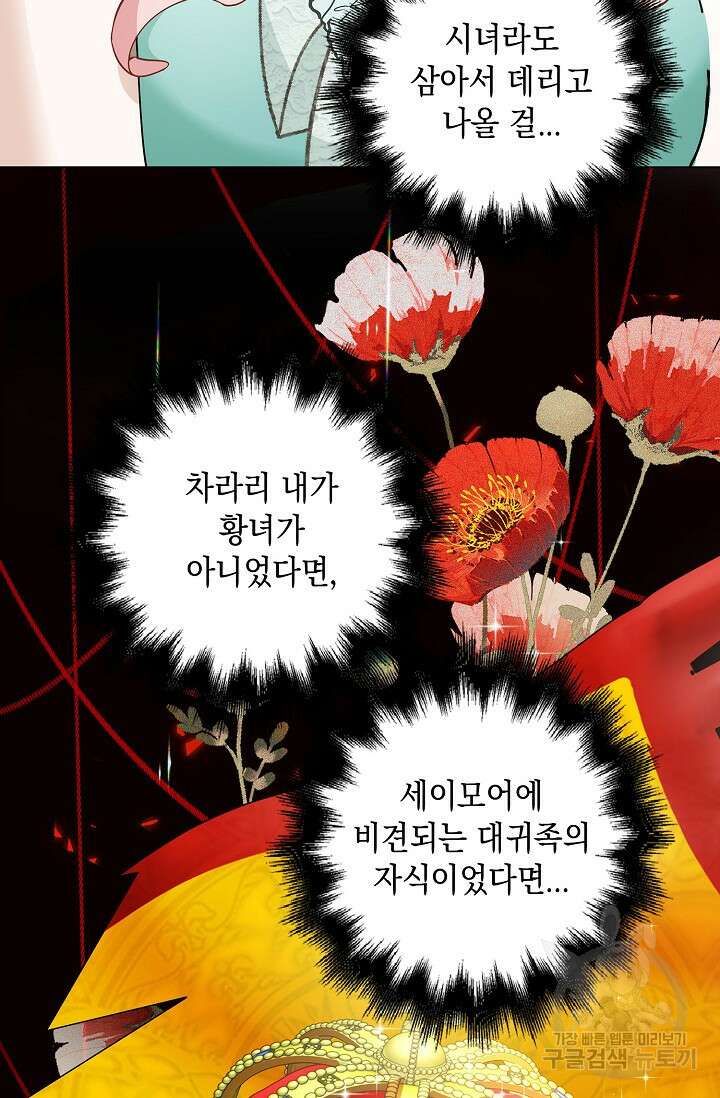 악녀는 집으로 돌아가고 싶습니다 5화 10
