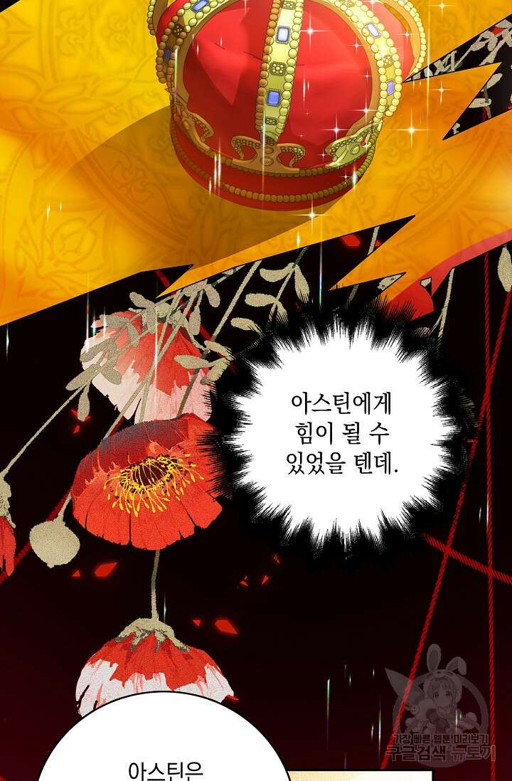 악녀는 집으로 돌아가고 싶습니다 5화 11