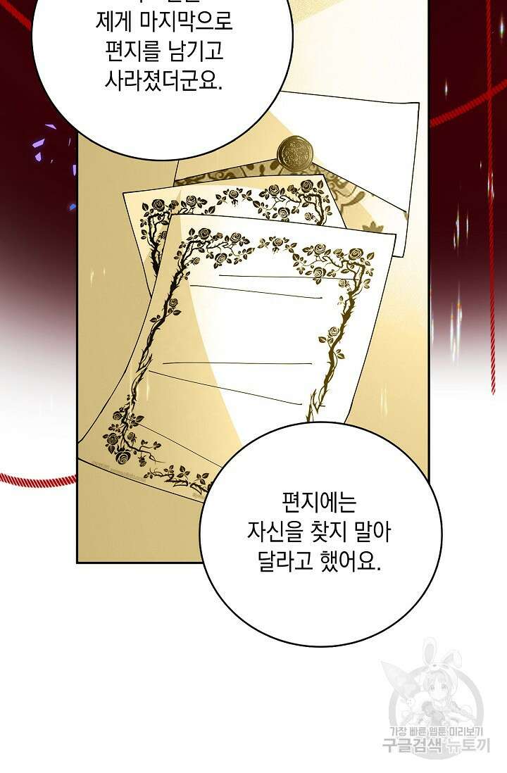 악녀는 집으로 돌아가고 싶습니다 5화 12
