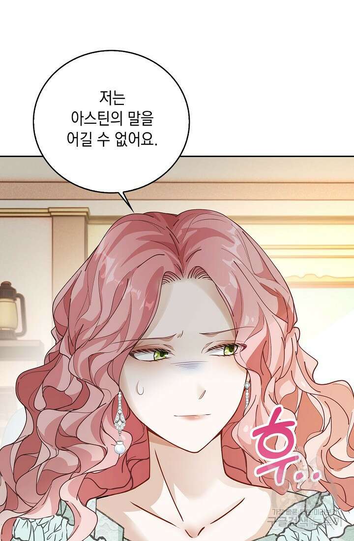 악녀는 집으로 돌아가고 싶습니다 5화 13