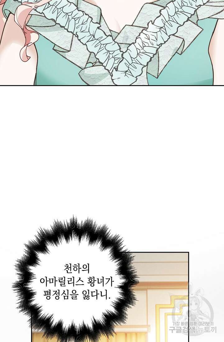 악녀는 집으로 돌아가고 싶습니다 5화 14