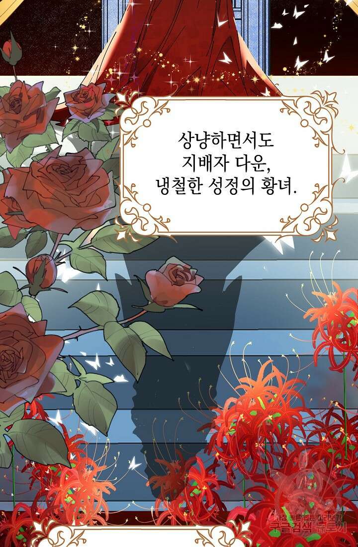 악녀는 집으로 돌아가고 싶습니다 5화 17
