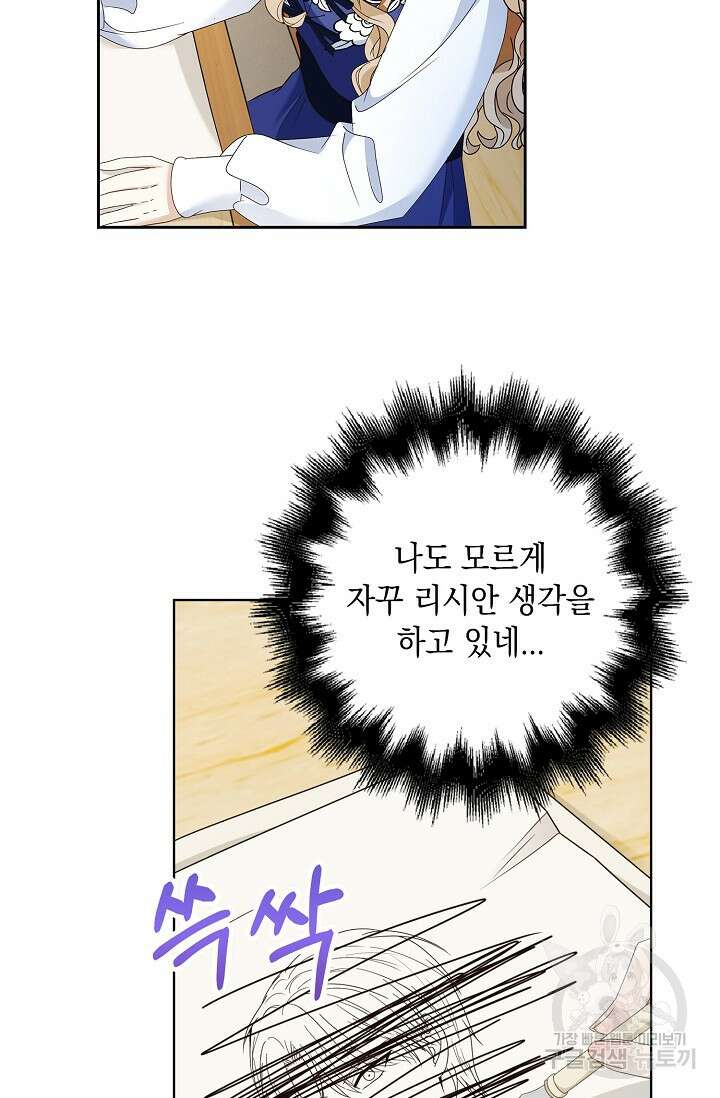 악녀는 집으로 돌아가고 싶습니다 15화 8