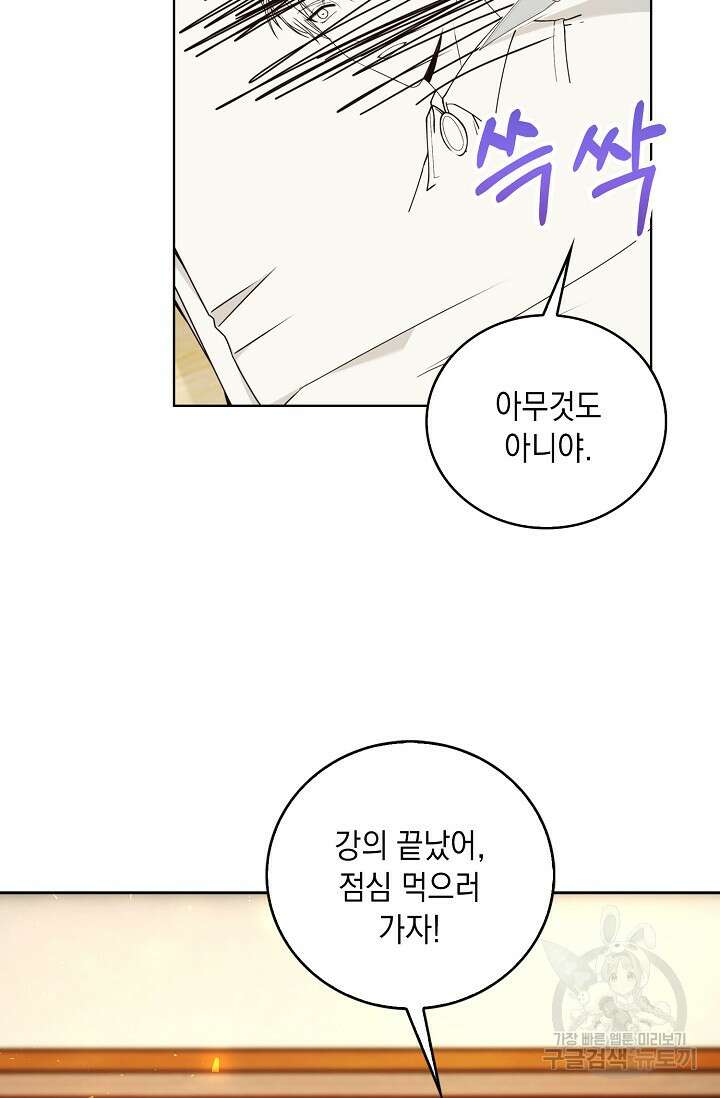 악녀는 집으로 돌아가고 싶습니다 15화 9