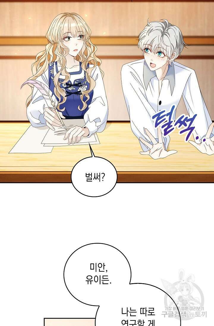 악녀는 집으로 돌아가고 싶습니다 15화 10