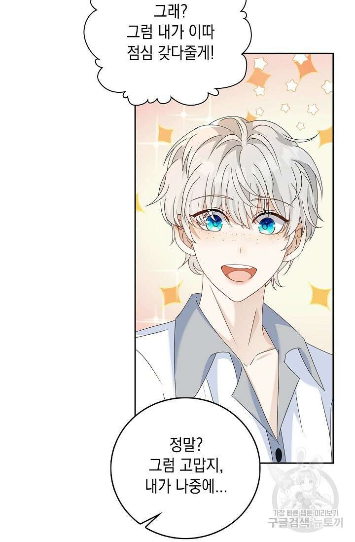 악녀는 집으로 돌아가고 싶습니다 15화 12