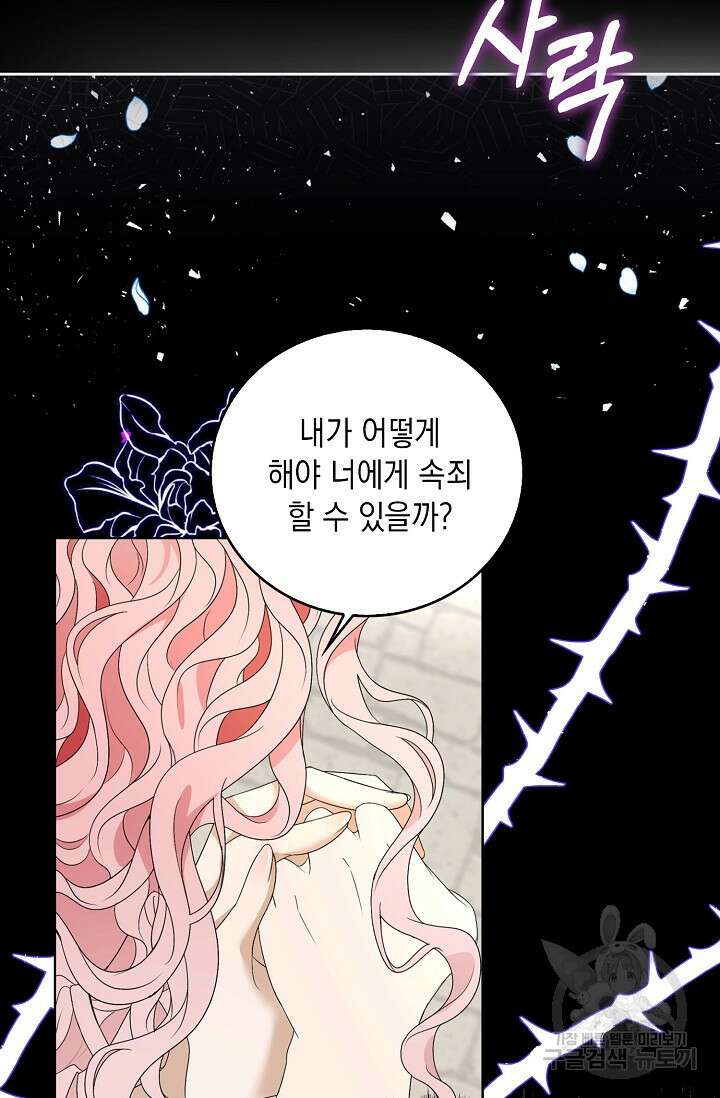 악녀는 집으로 돌아가고 싶습니다 25화 4