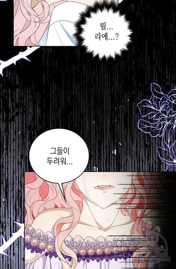 악녀는 집으로 돌아가고 싶습니다 25화 5