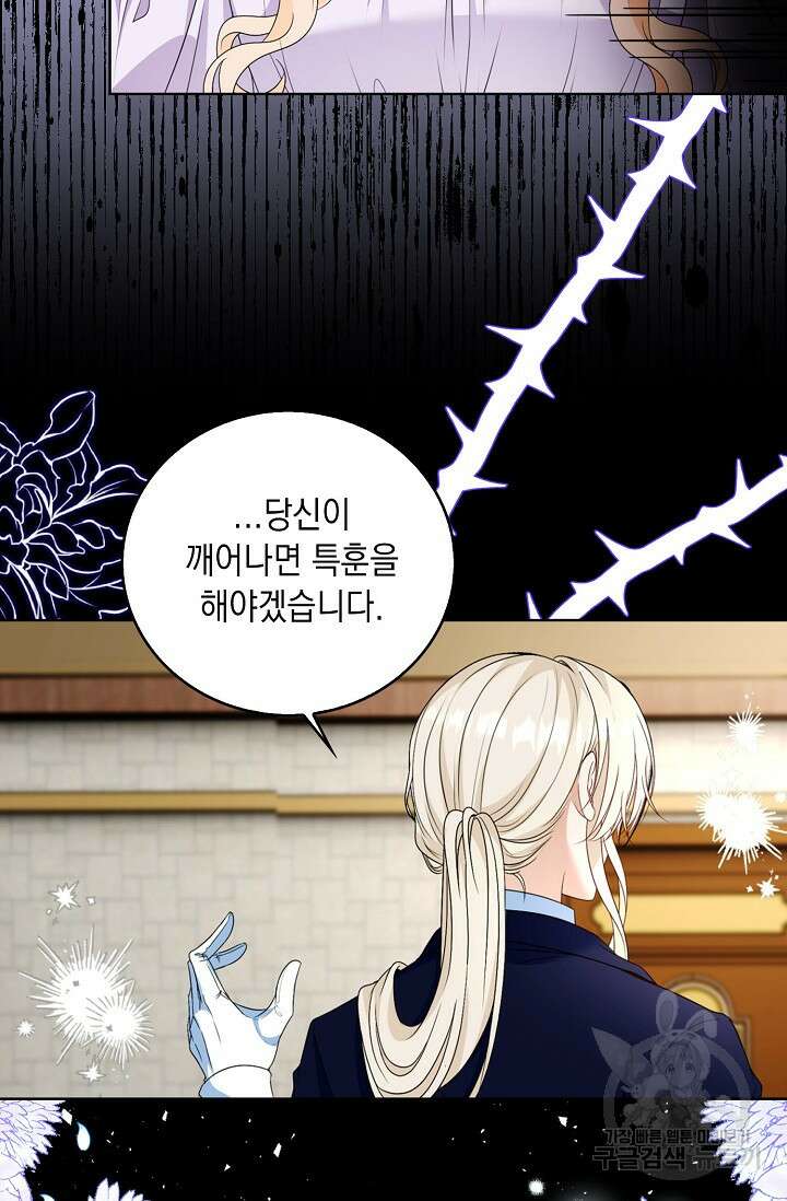 악녀는 집으로 돌아가고 싶습니다 25화 6