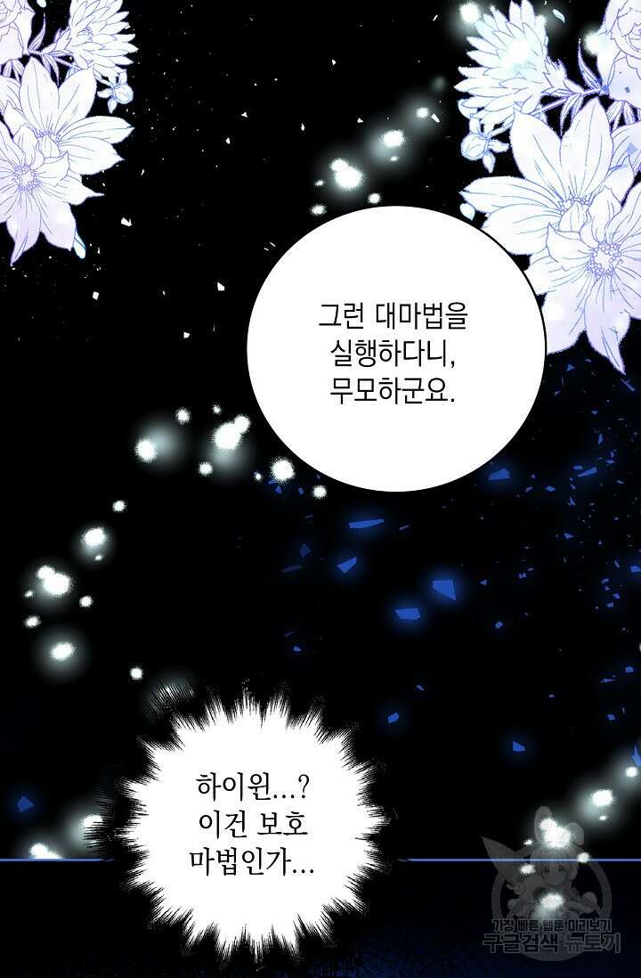악녀는 집으로 돌아가고 싶습니다 25화 7