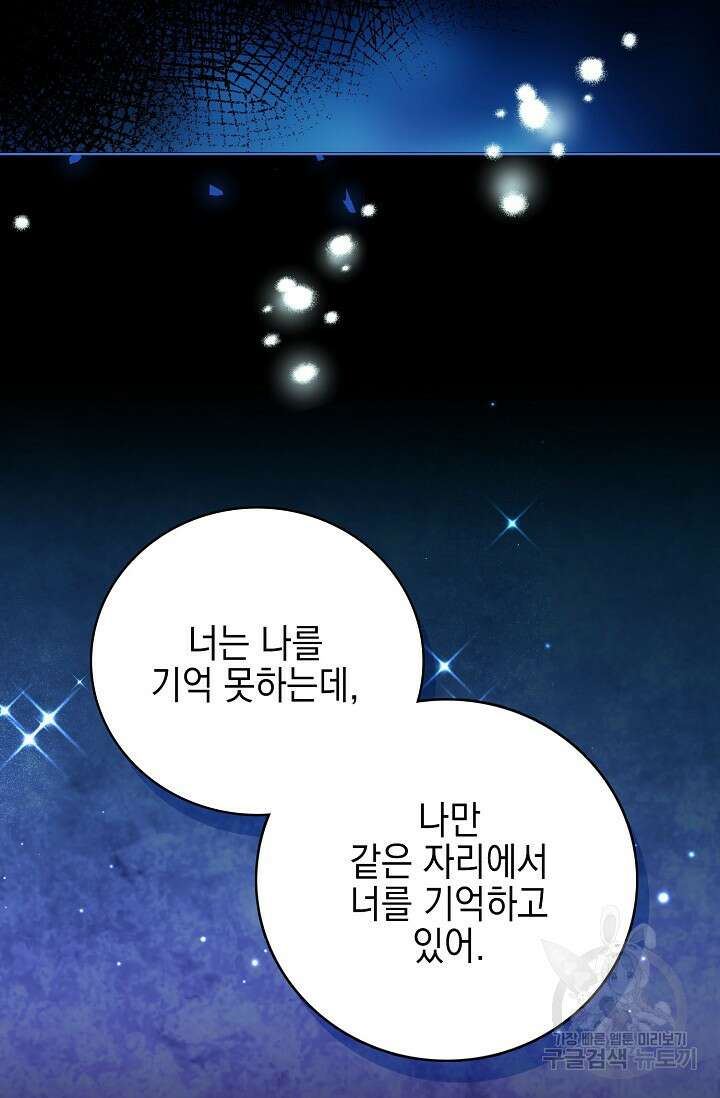 악녀는 집으로 돌아가고 싶습니다 25화 8