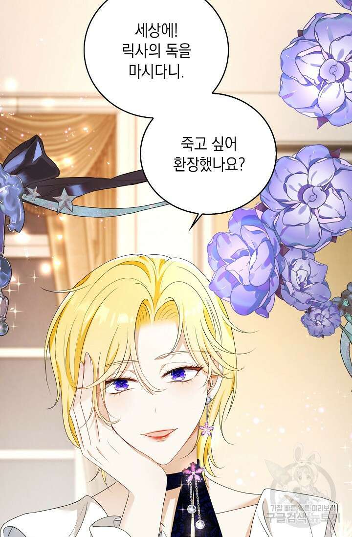 악녀는 집으로 돌아가고 싶습니다 25화 18