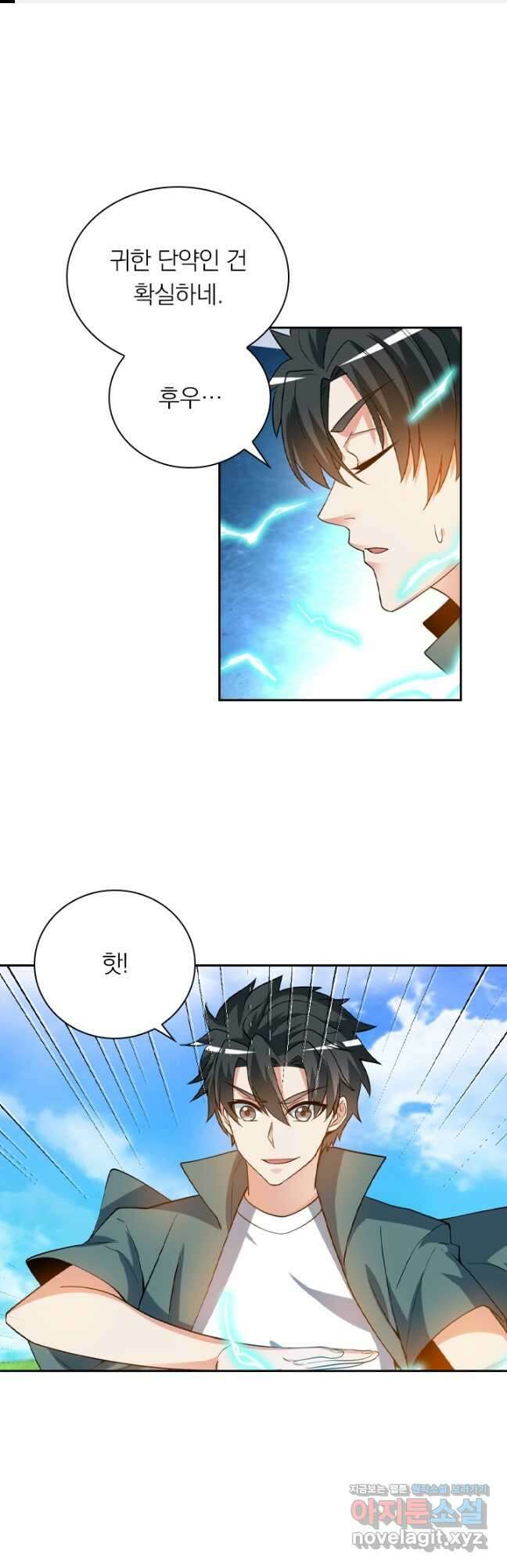 수상한 단톡방 287화 1