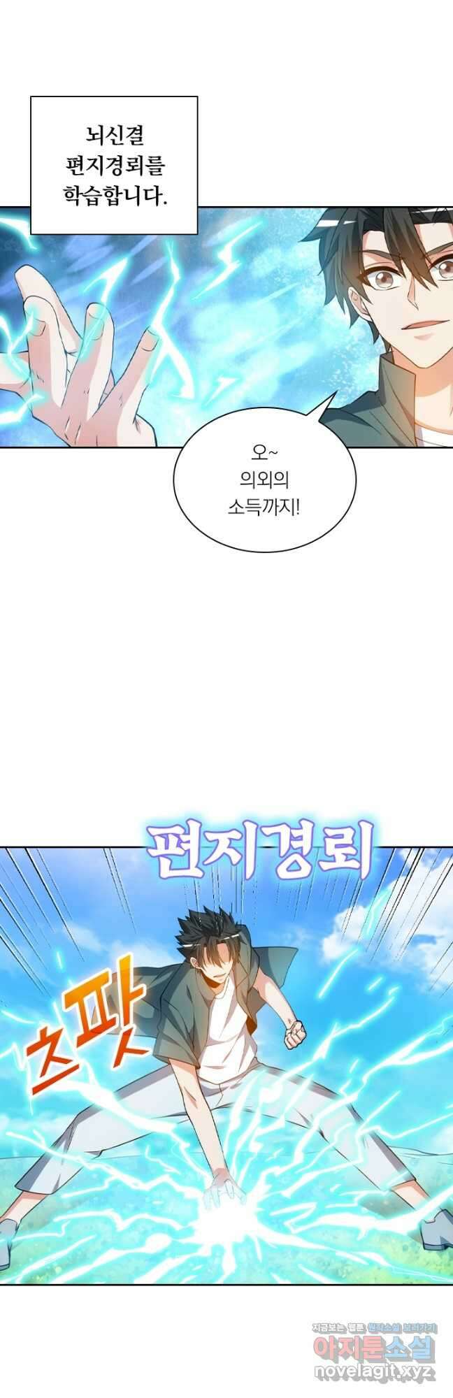 수상한 단톡방 287화 2