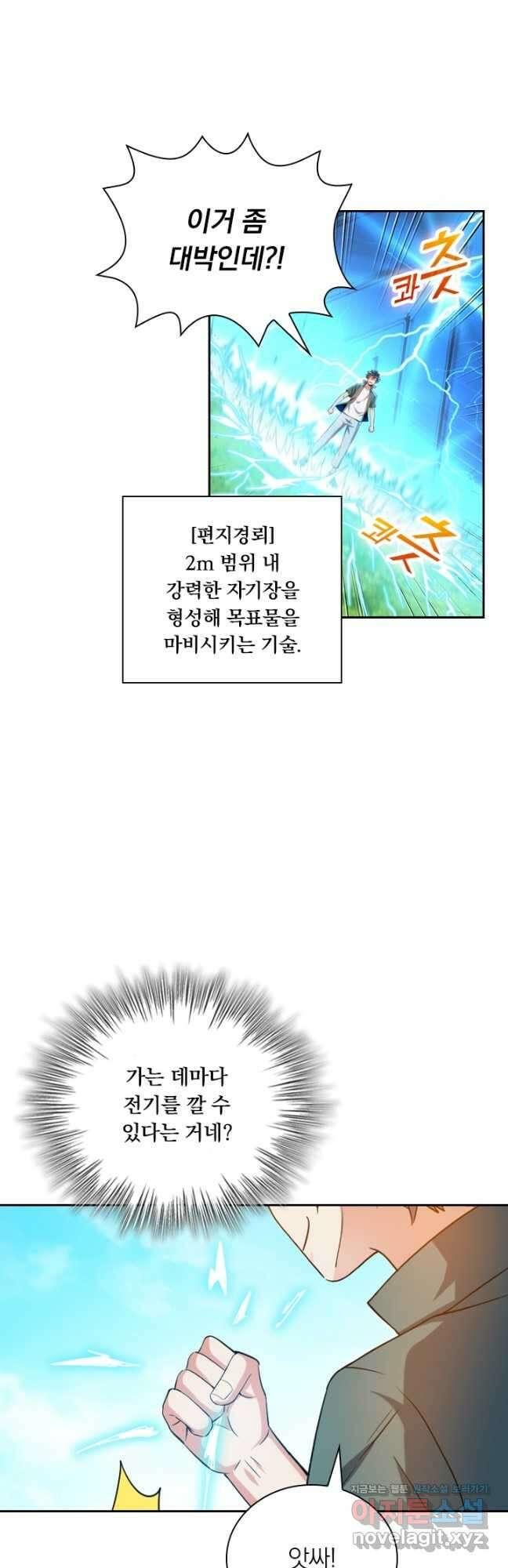 수상한 단톡방 287화 3
