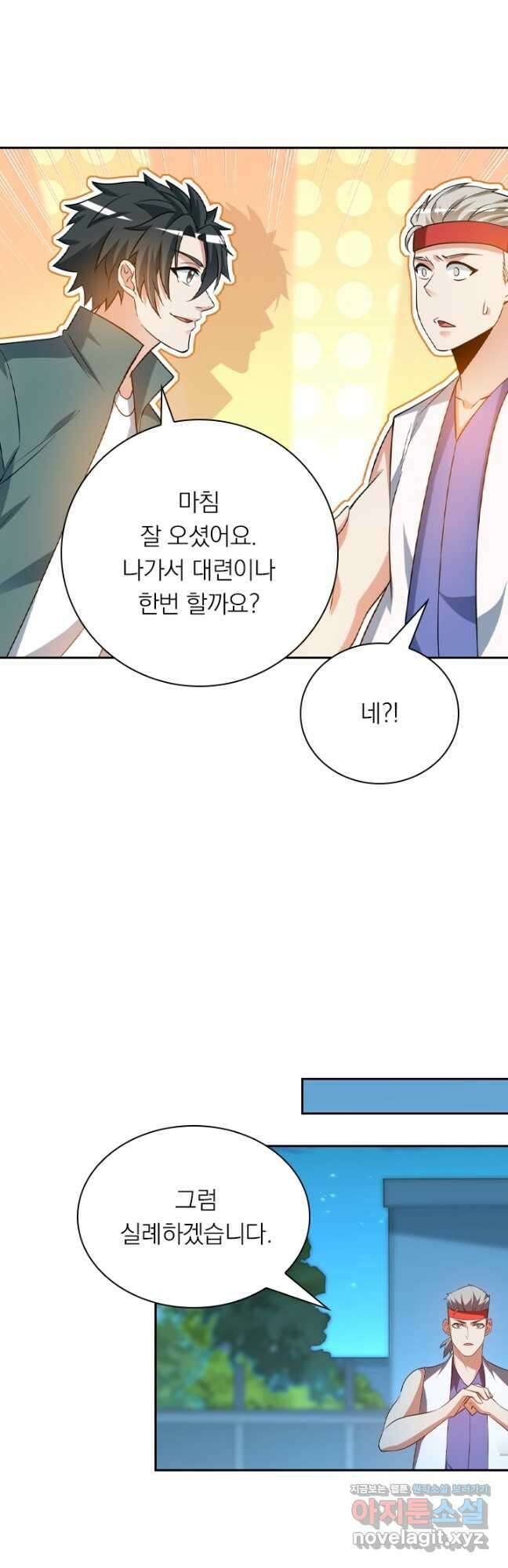수상한 단톡방 287화 6