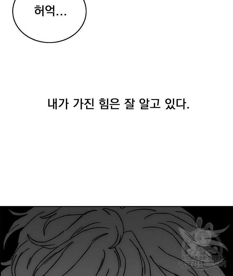 이블헌터 82화 6