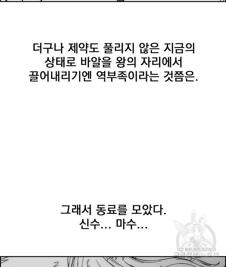 이블헌터 82화 8