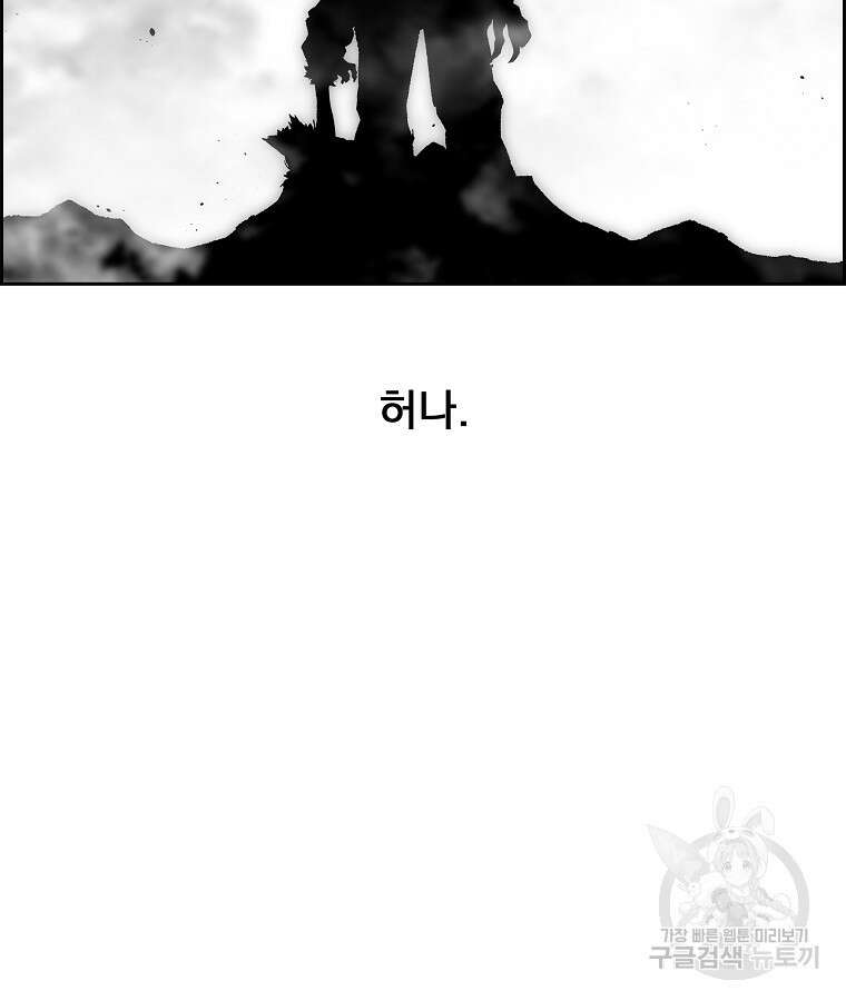 이블헌터 82화 11